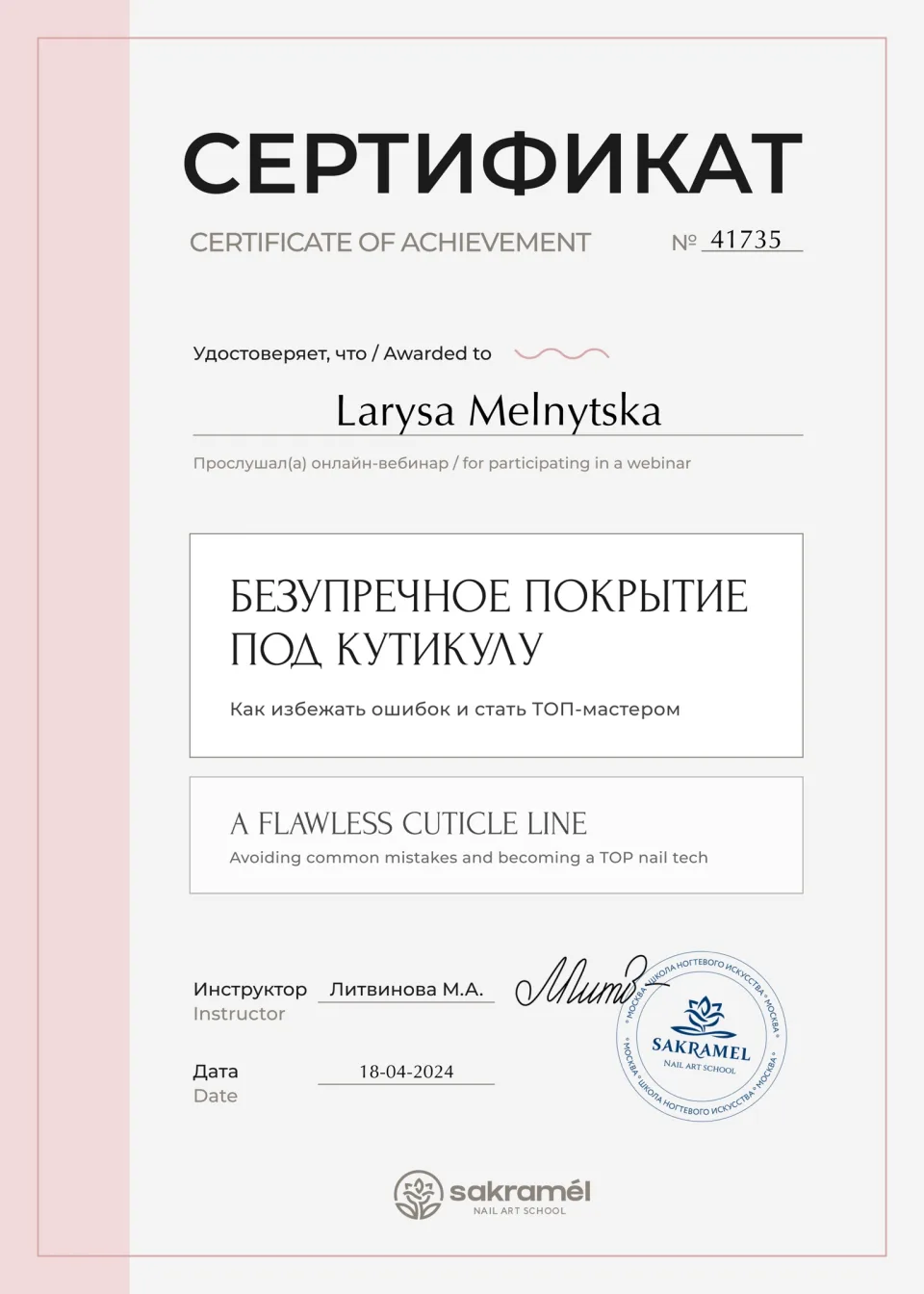 Zertifikat für eine makellose Nagelhautlinie